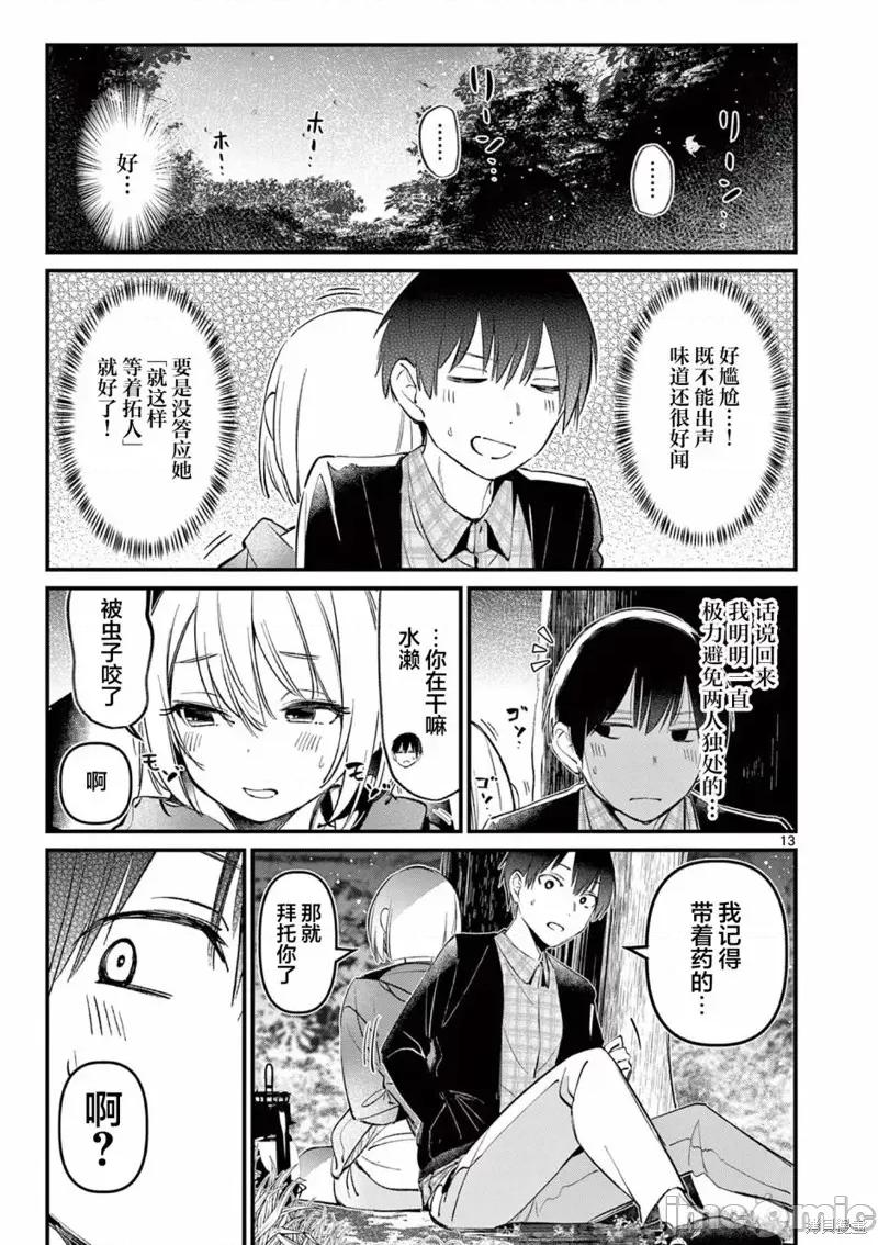 他的女友 他的女友第04話.zip 第13页