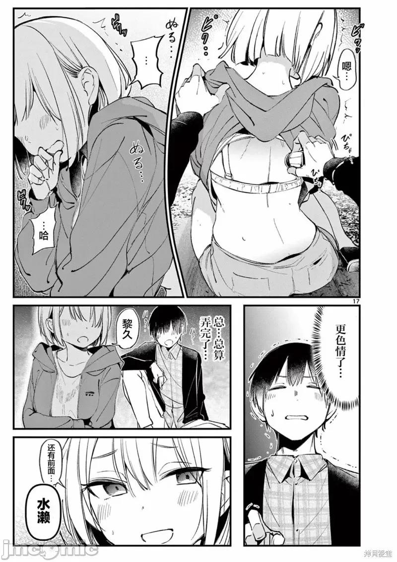 他的女友 他的女友第04話.zip 第17页