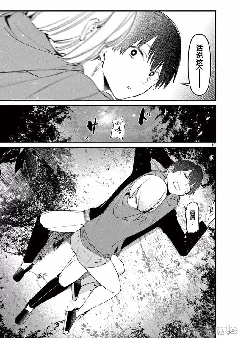他的女友 他的女友第04話.zip 第19页