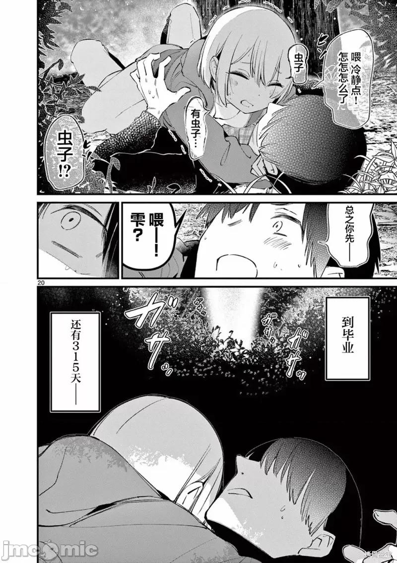 他的女友 他的女友第04話.zip 第20页