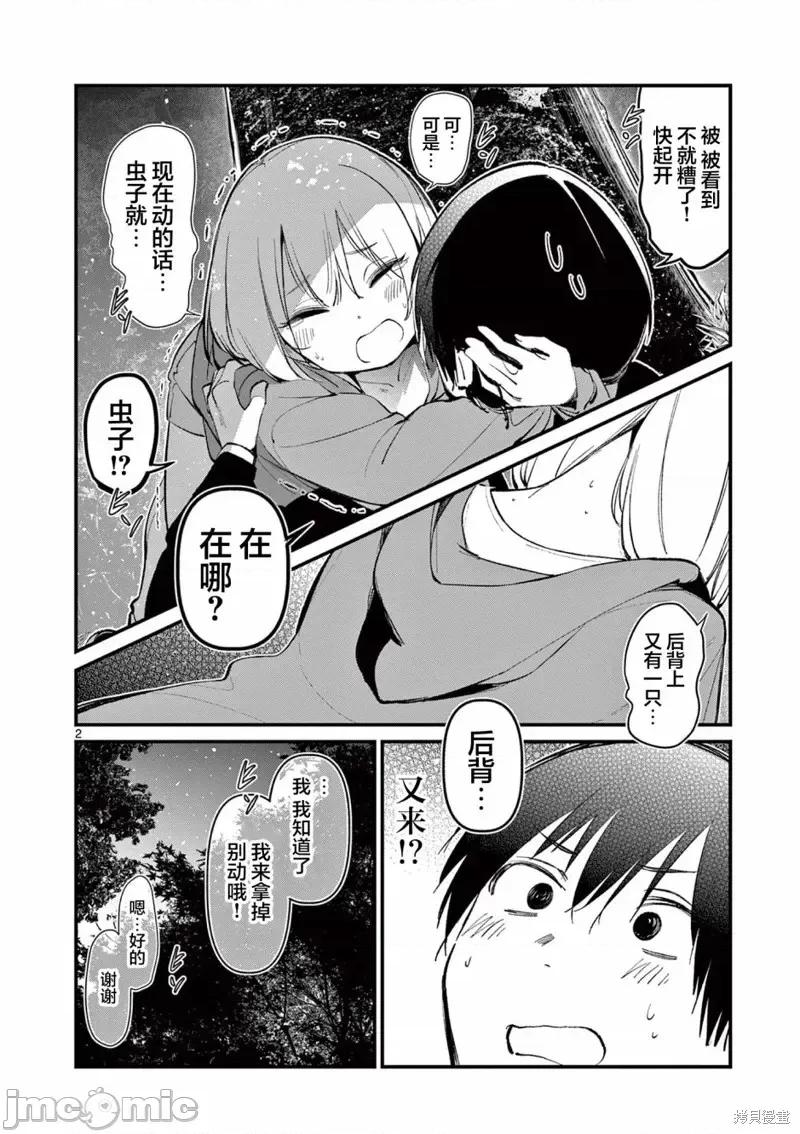 他的女友 他的女友第05話.zip 第2页