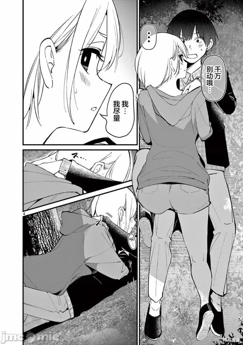 他的女友 他的女友第05話.zip 第4页