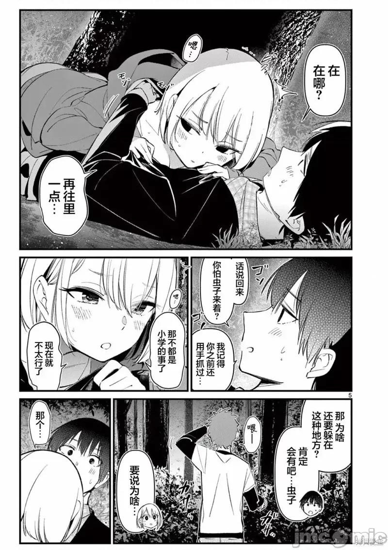 他的女友 他的女友第05話.zip 第5页