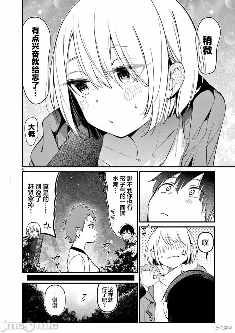 他的女友 他的女友第05話.zip 第6页