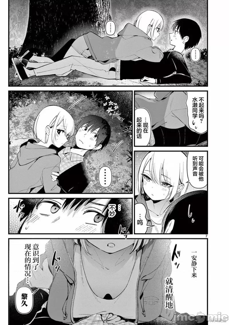 他的女友 他的女友第05話.zip 第7页