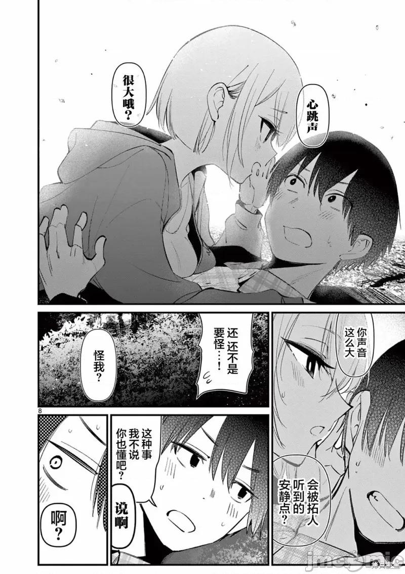 他的女友 他的女友第05話.zip 第8页