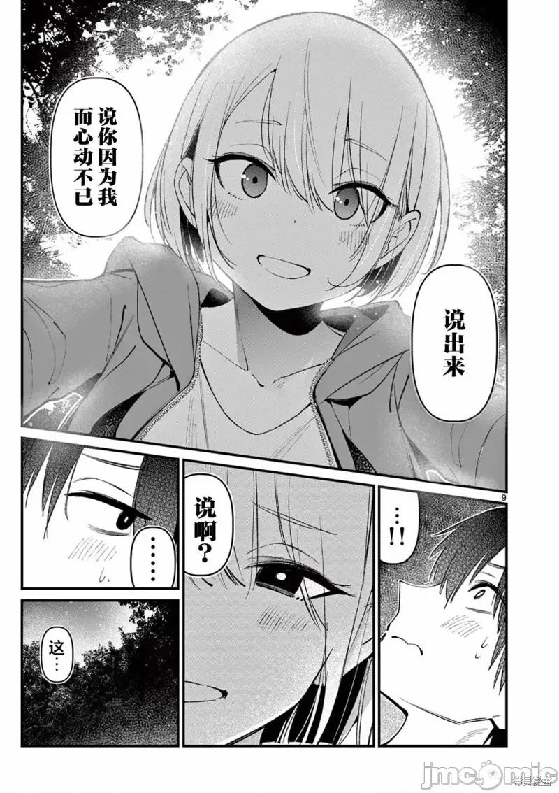他的女友 他的女友第05話.zip 第9页