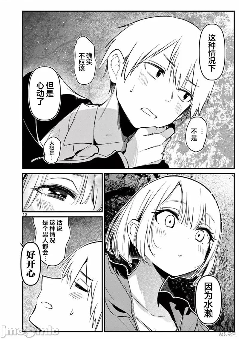 他的女友 他的女友第05話.zip 第10页