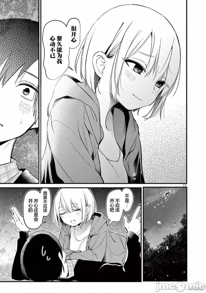 他的女友 他的女友第05話.zip 第11页