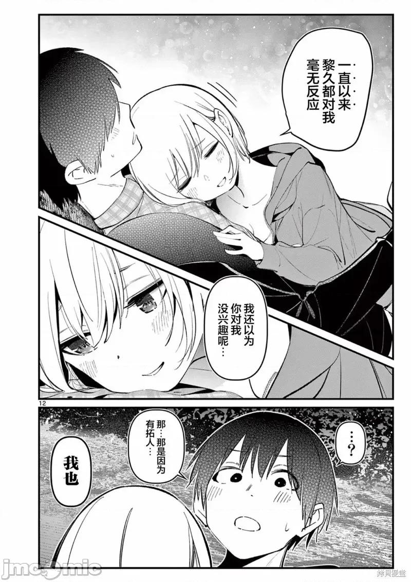 他的女友 他的女友第05話.zip 第12页