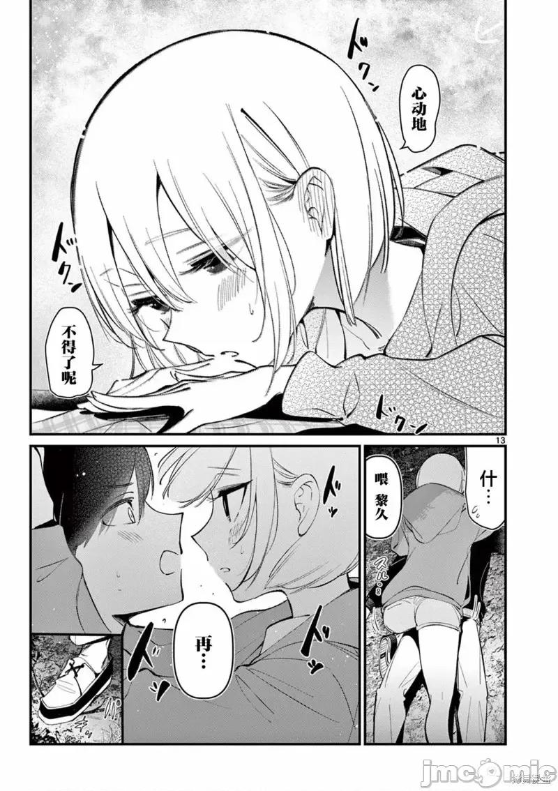 他的女友 他的女友第05話.zip 第13页