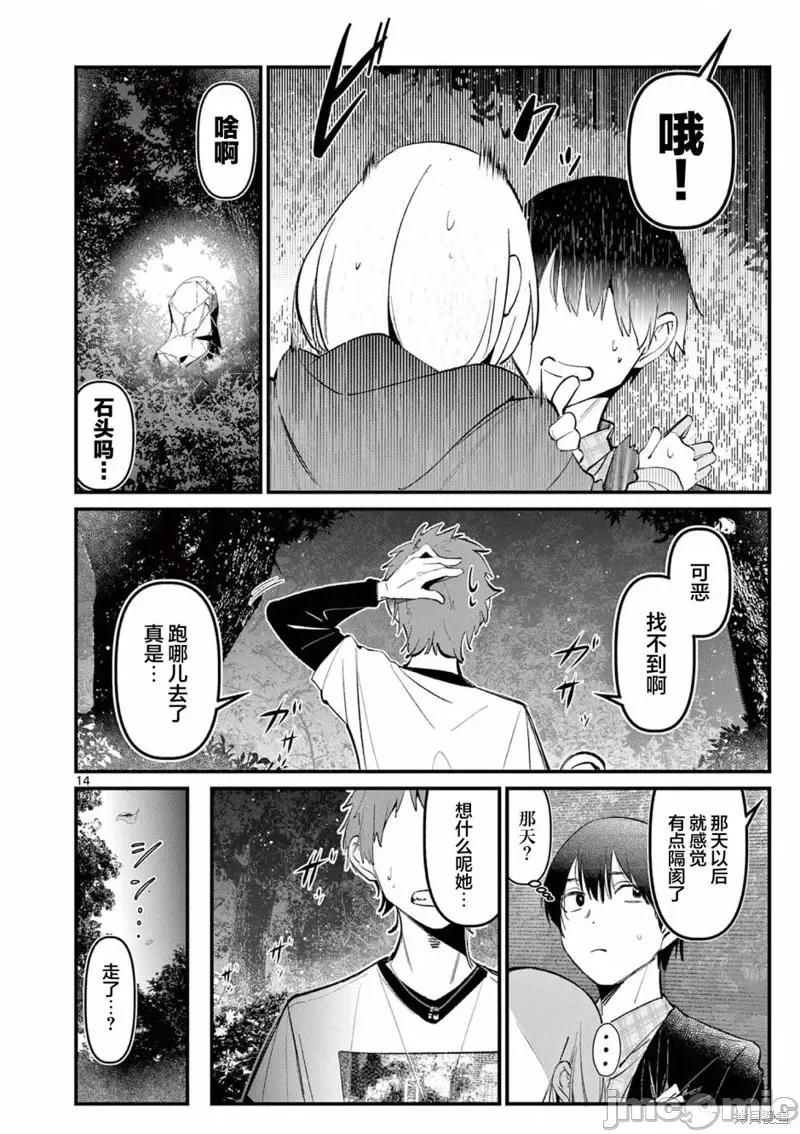 他的女友 他的女友第05話.zip 第14页