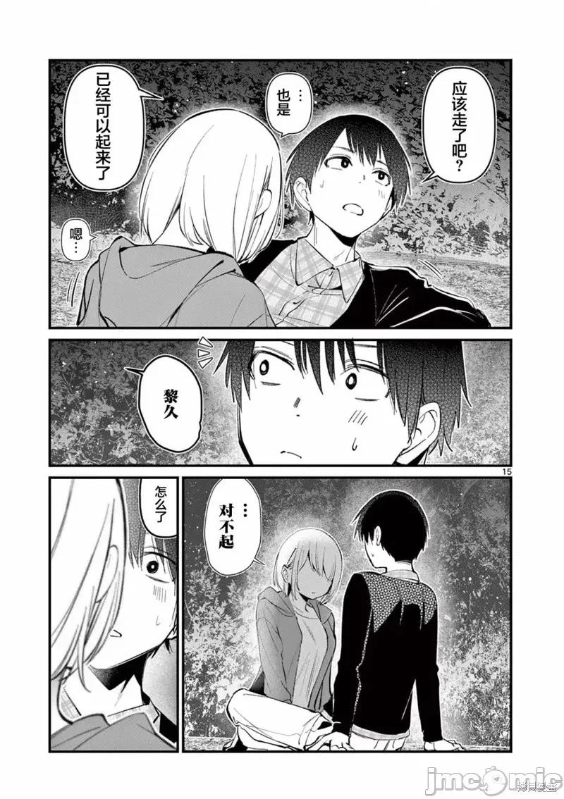 他的女友 他的女友第05話.zip 第15页
