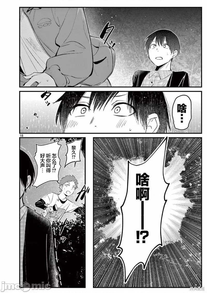 他的女友 他的女友第05話.zip 第18页