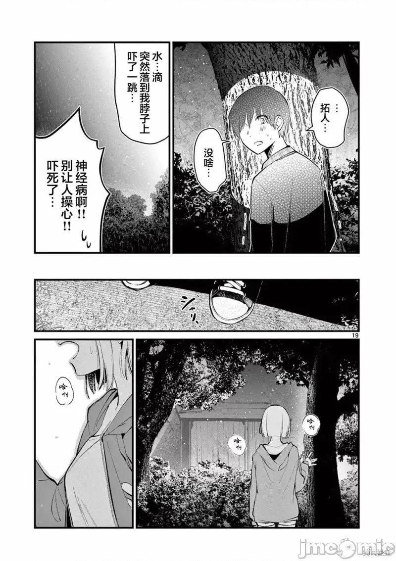 他的女友 他的女友第05話.zip 第19页