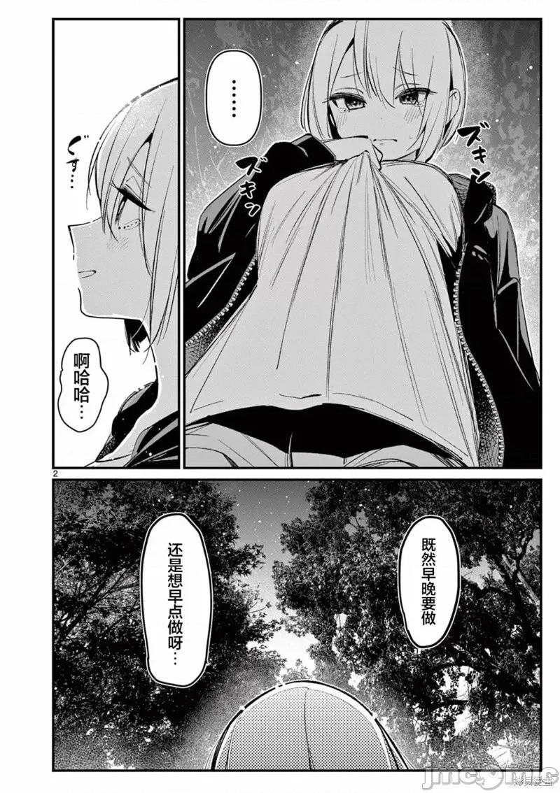 他的女友 他的女友第06話.zip 第2页