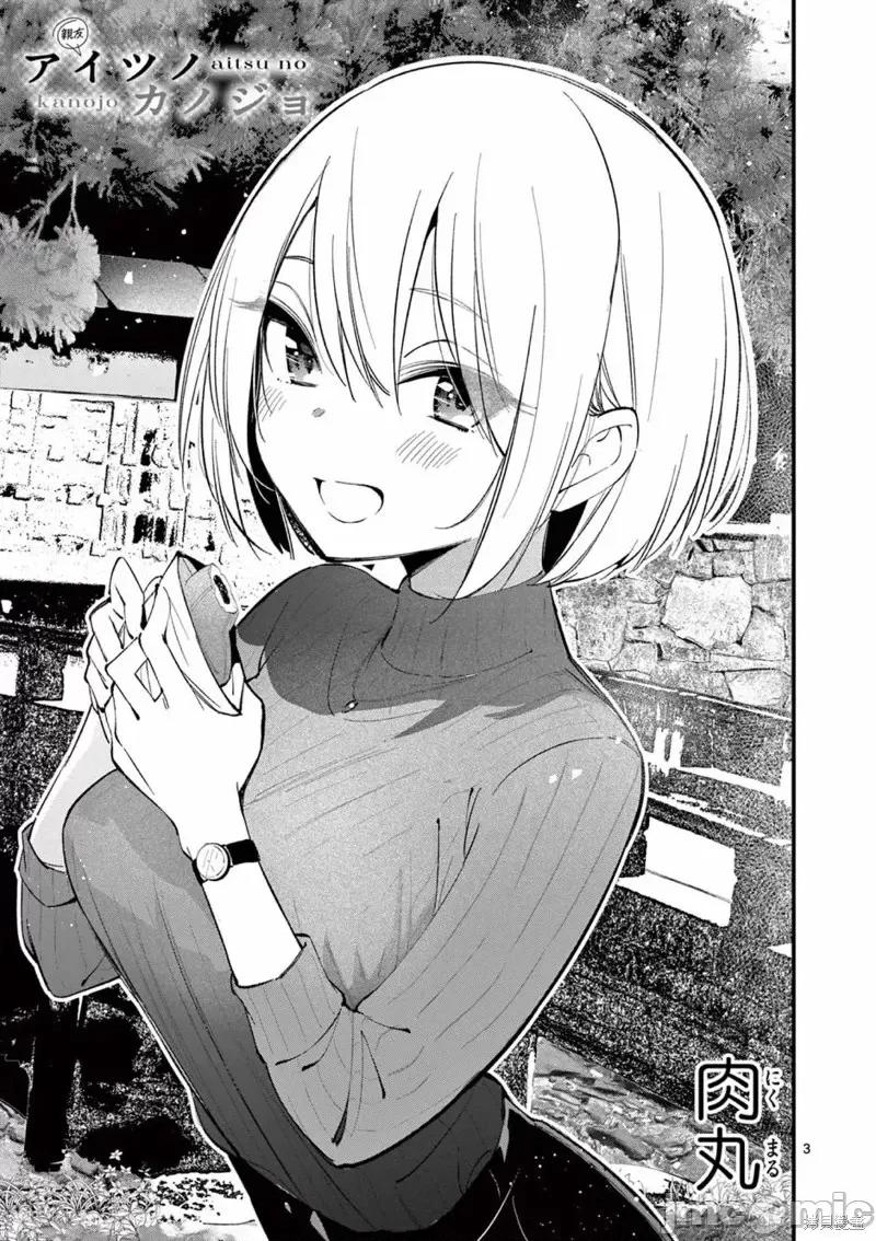他的女友 他的女友第06話.zip 第3页