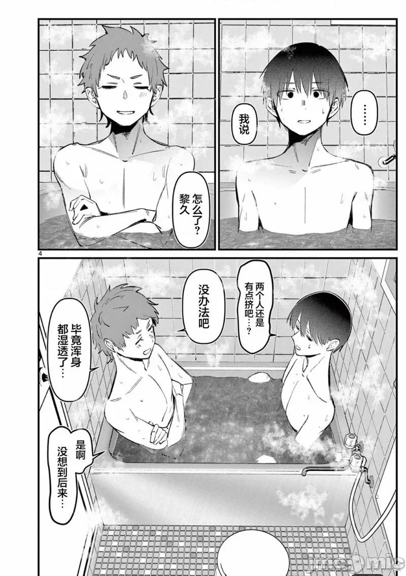 他的女友 他的女友第06話.zip 第4页