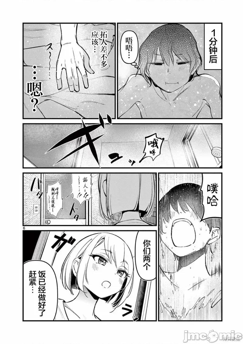 他的女友 他的女友第06話.zip 第6页