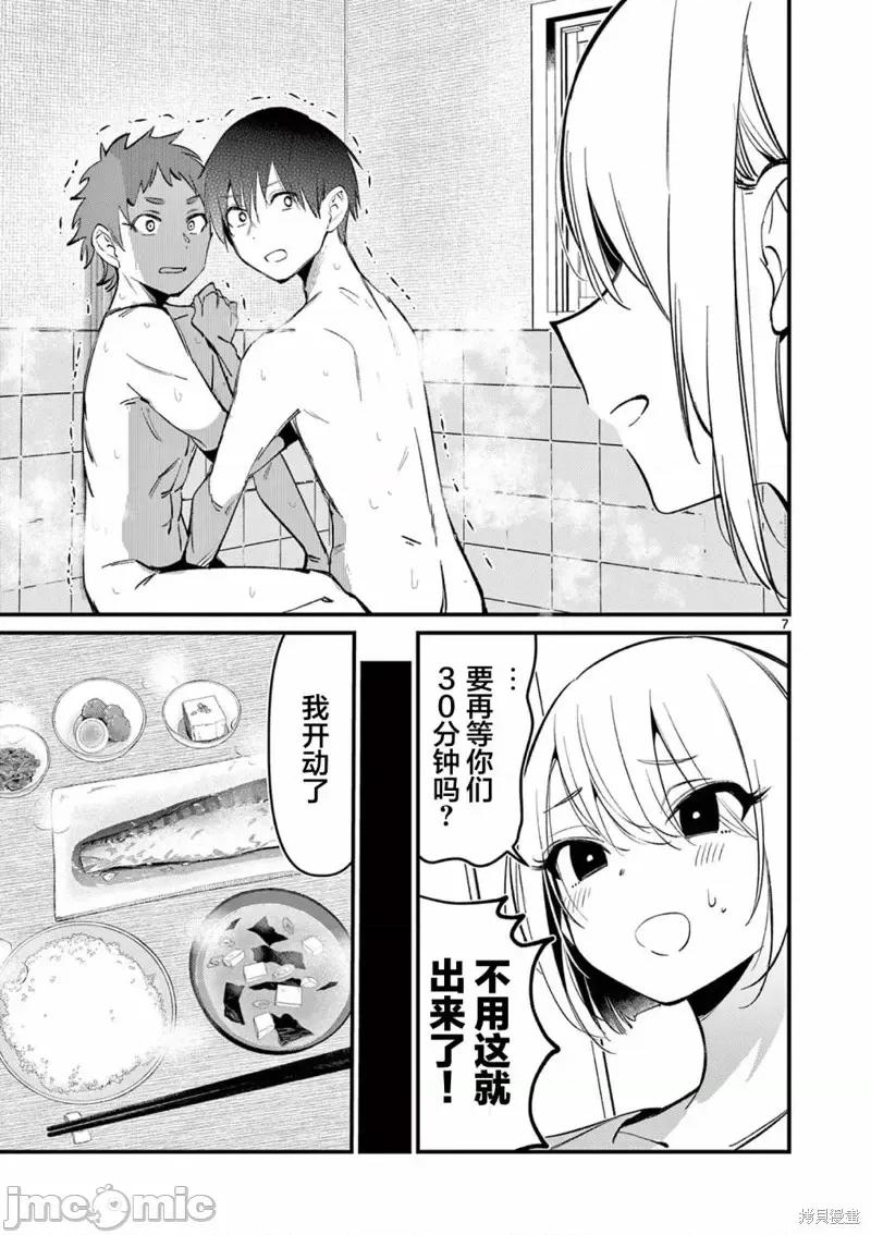 他的女友 他的女友第06話.zip 第7页