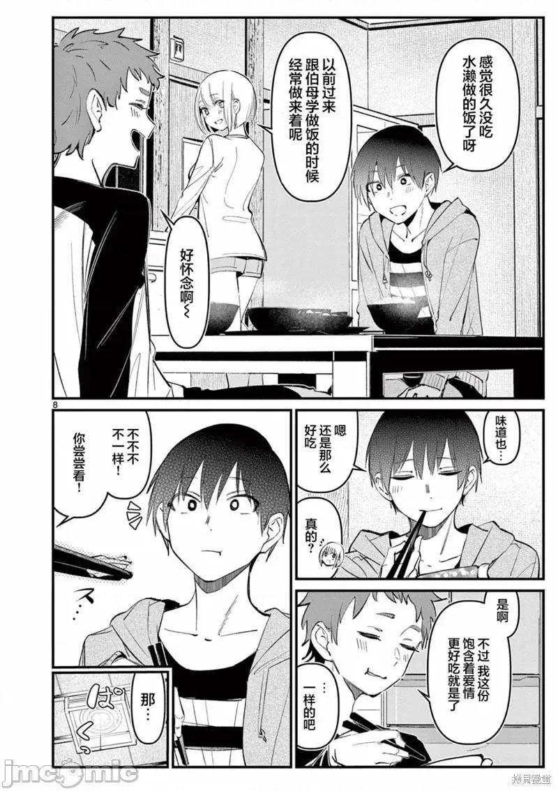 他的女友 他的女友第06話.zip 第8页