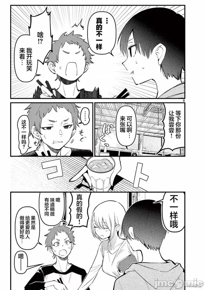 他的女友 他的女友第06話.zip 第9页