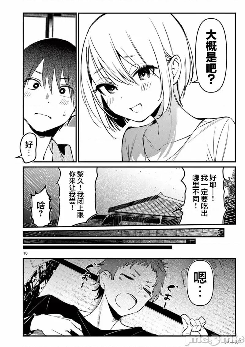 他的女友 他的女友第06話.zip 第10页