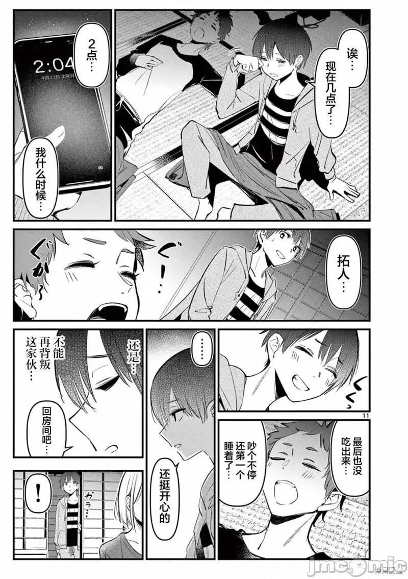 他的女友 他的女友第06話.zip 第11页