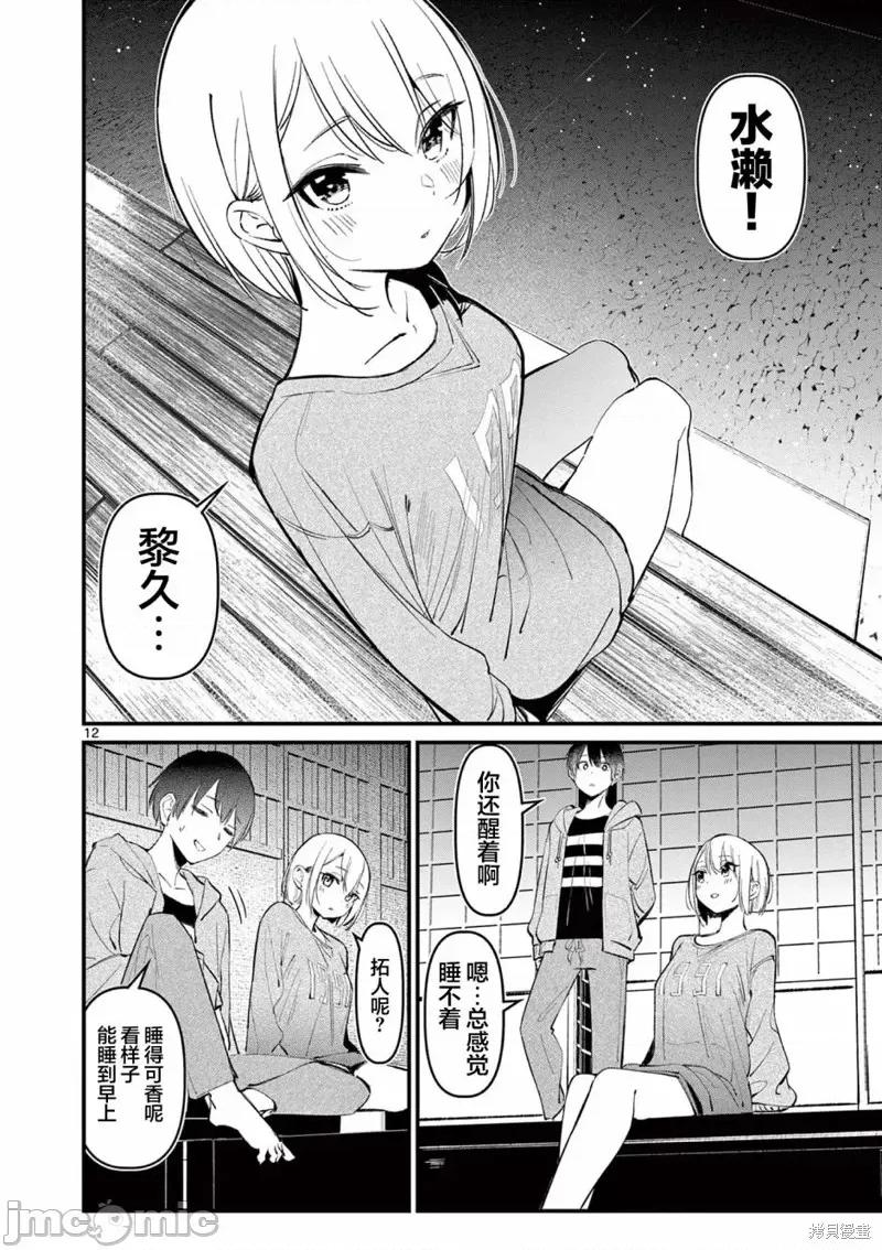 他的女友 他的女友第06話.zip 第12页