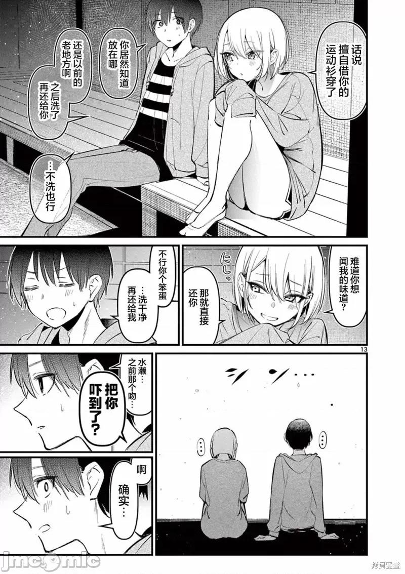 他的女友 他的女友第06話.zip 第13页