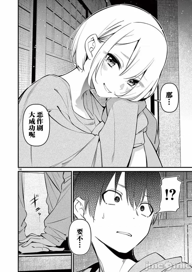 他的女友 他的女友第06話.zip 第14页