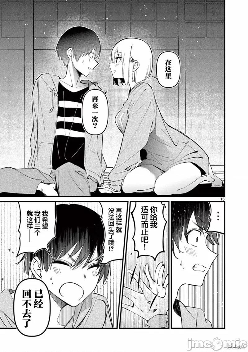 他的女友 他的女友第06話.zip 第15页