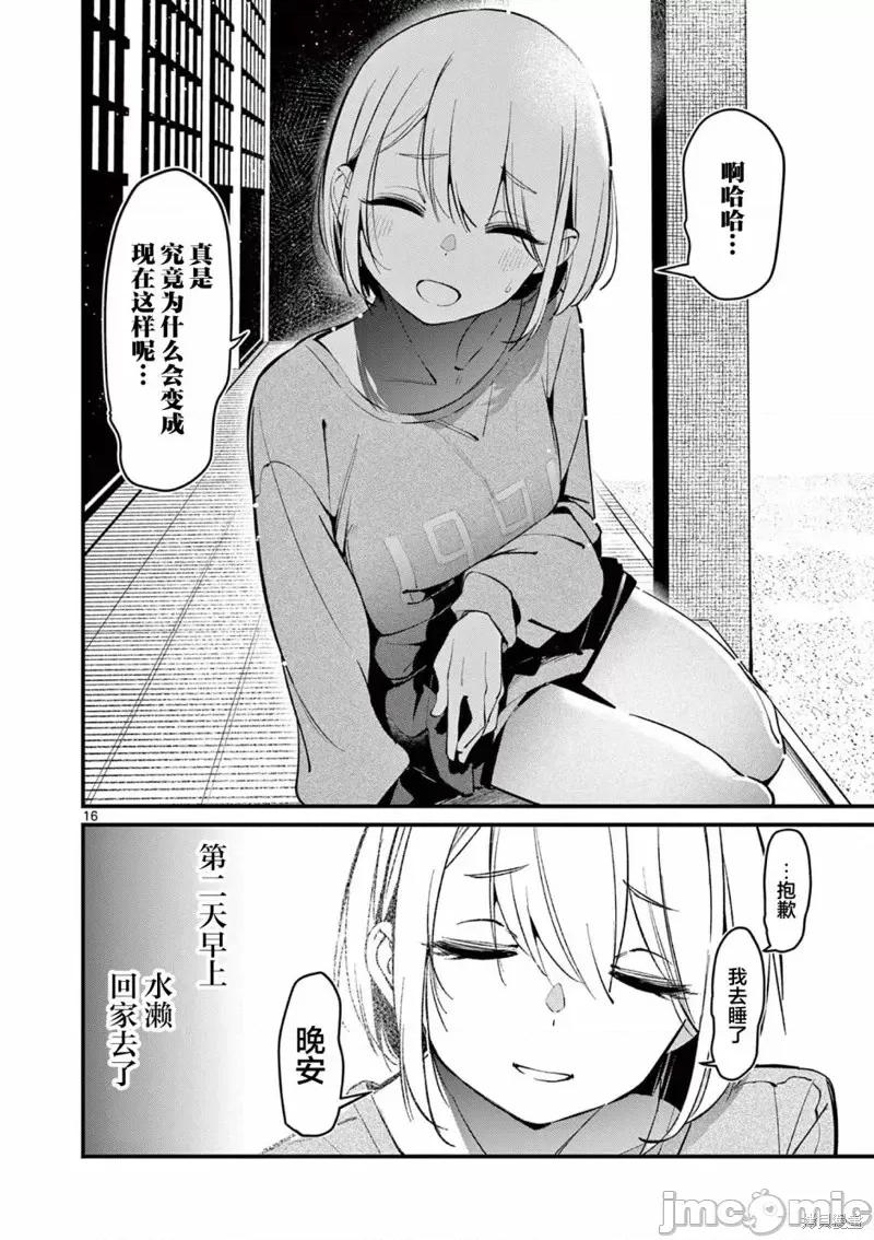 他的女友 他的女友第06話.zip 第16页