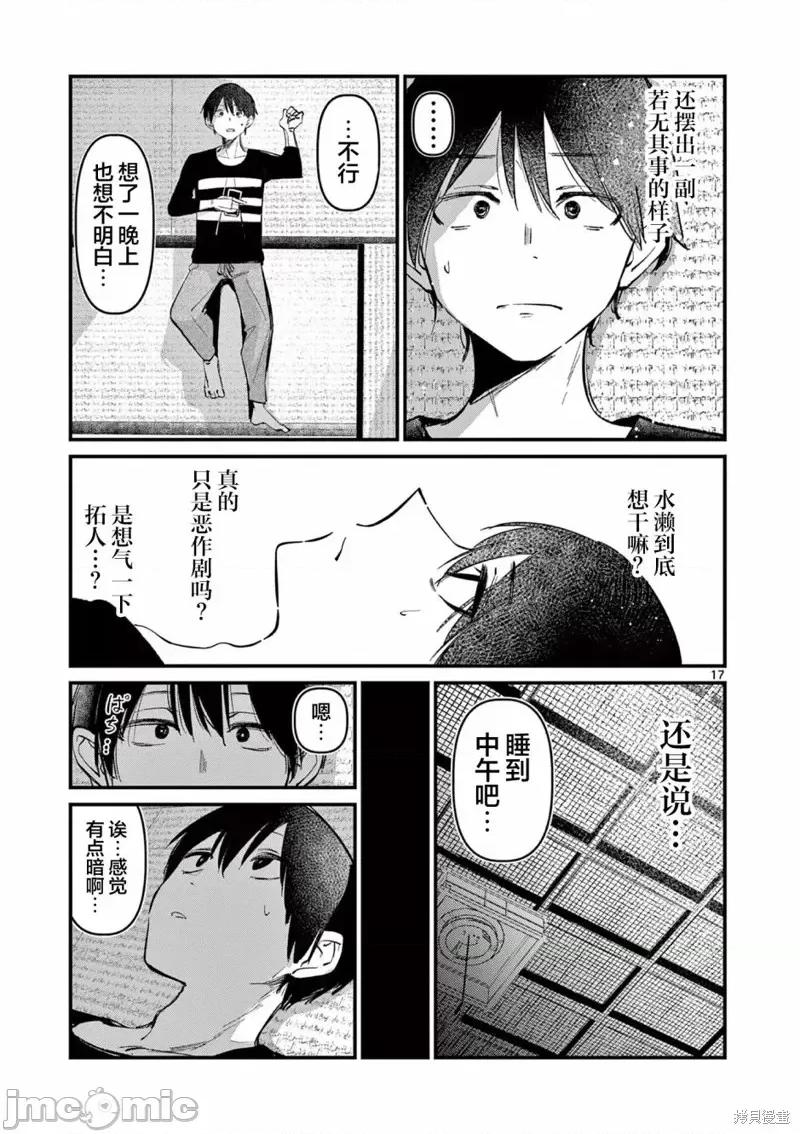 他的女友 他的女友第06話.zip 第17页