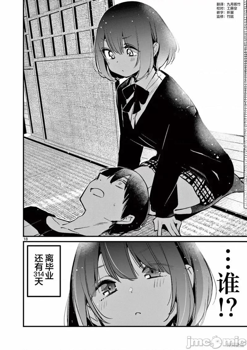 他的女友 他的女友第06話.zip 第18页