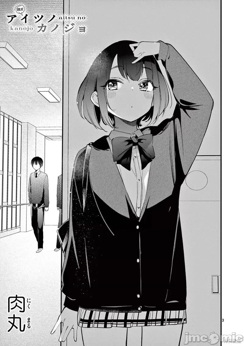 他的女友 他的女友 7 第3页