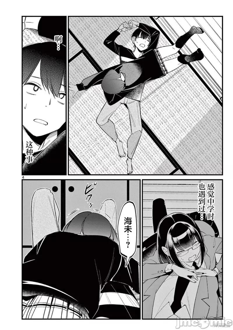 他的女友 他的女友 7 第4页