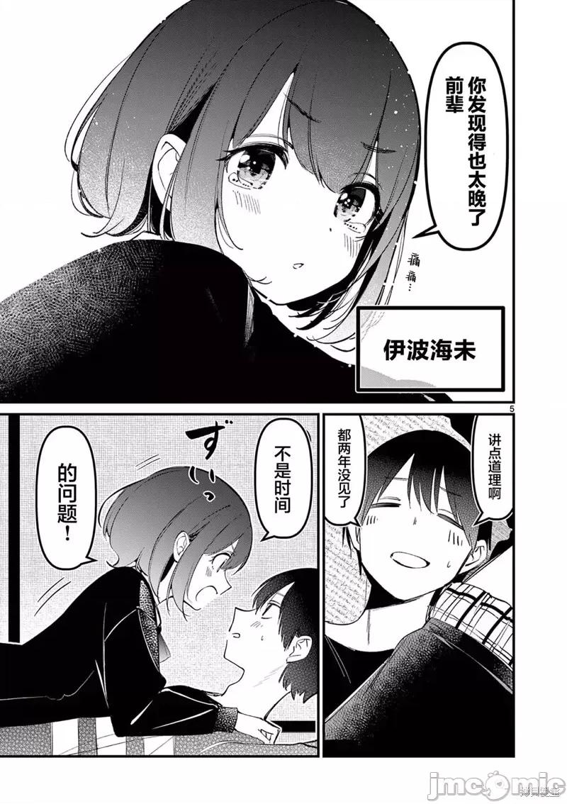 他的女友 他的女友 7 第5页
