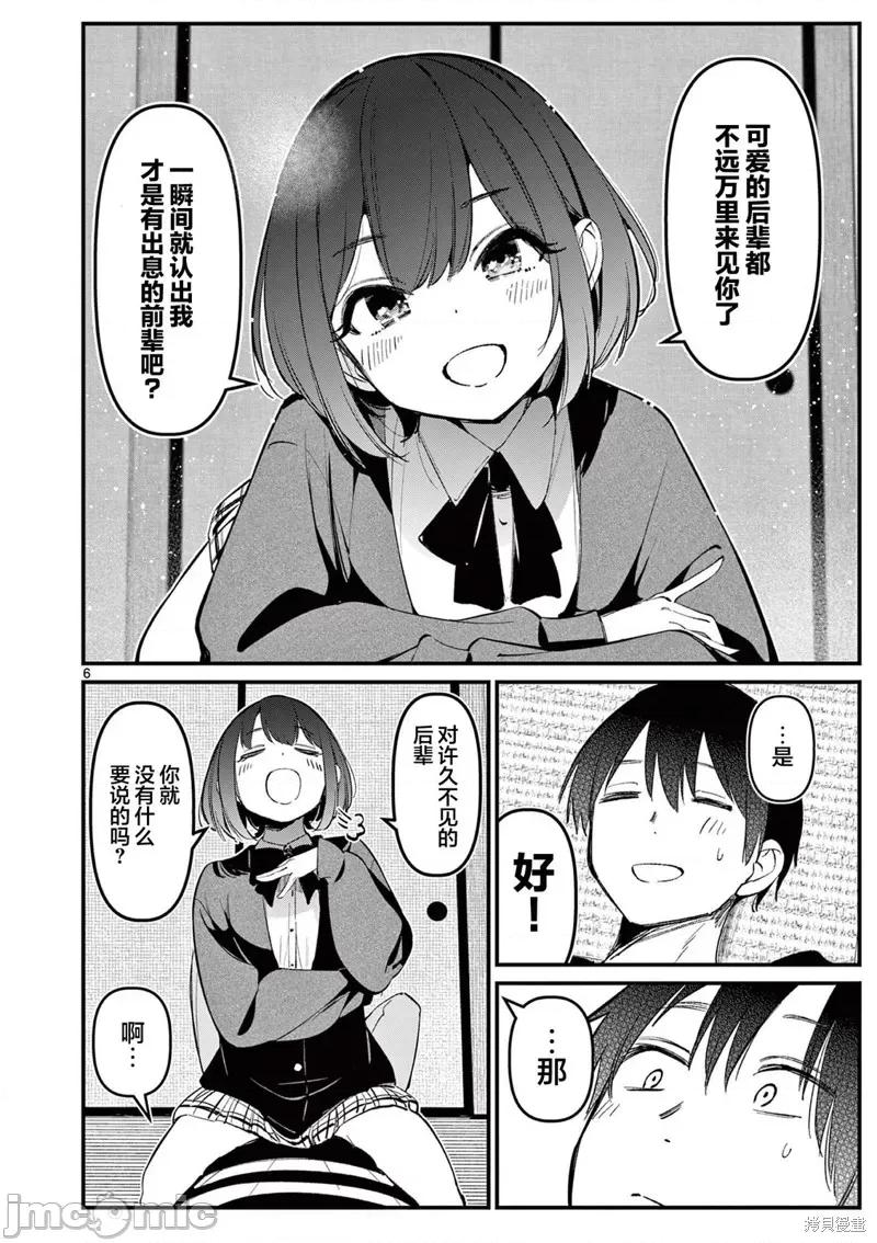 他的女友 他的女友 7 第6页