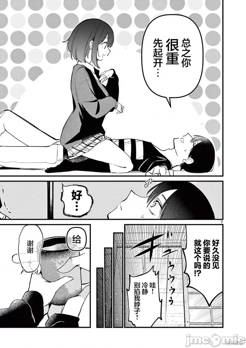 他的女友 他的女友 7 第7页