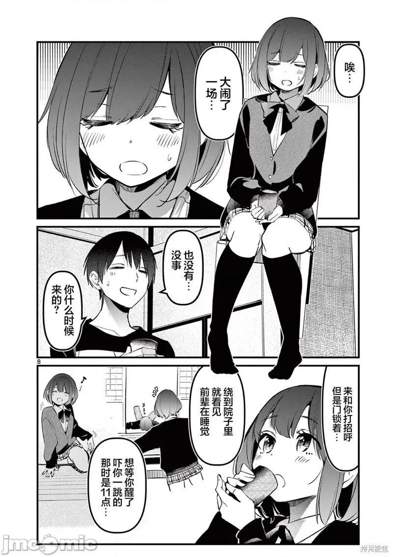 他的女友 他的女友 7 第8页