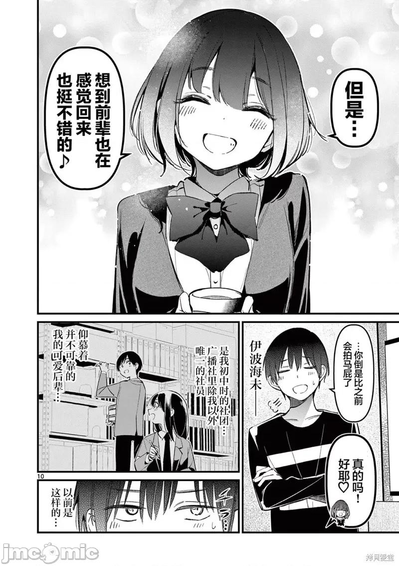 他的女友 他的女友 7 第10页