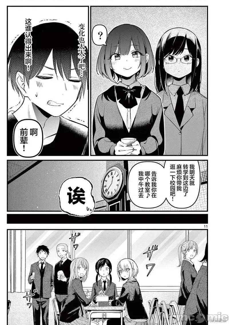 他的女友 他的女友 7 第11页