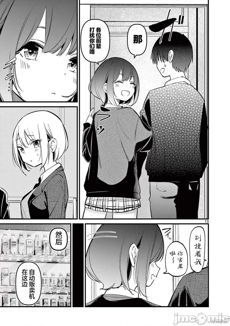 他的女友 他的女友 7 第13页