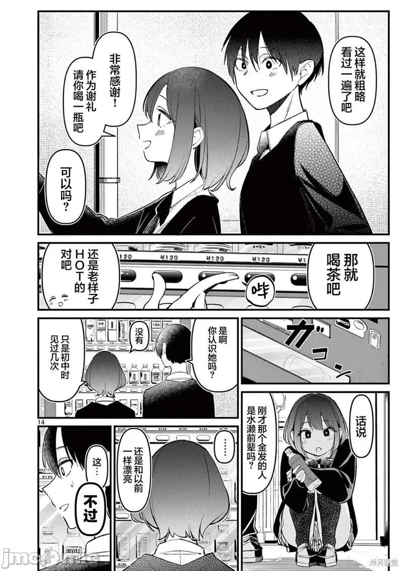 他的女友 他的女友 7 第14页