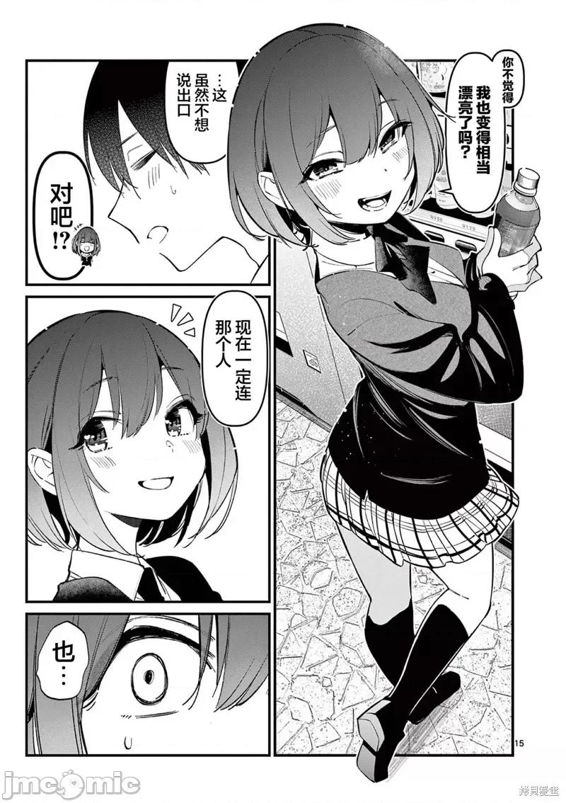 他的女友 他的女友 7 第15页