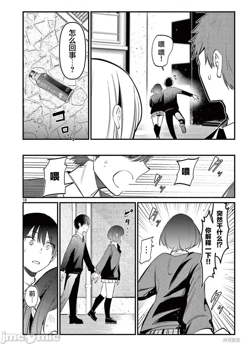 他的女友 他的女友 7 第18页