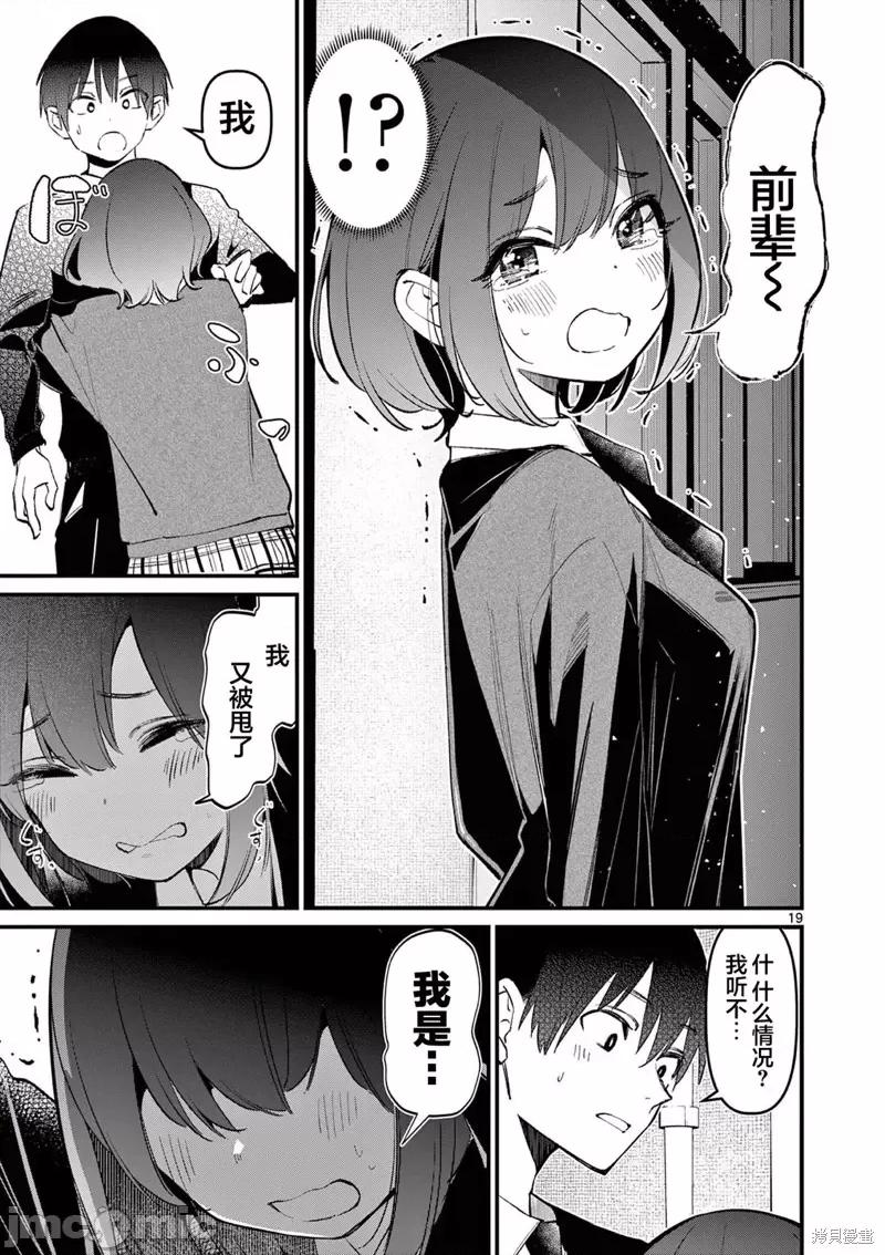 他的女友 他的女友 7 第19页