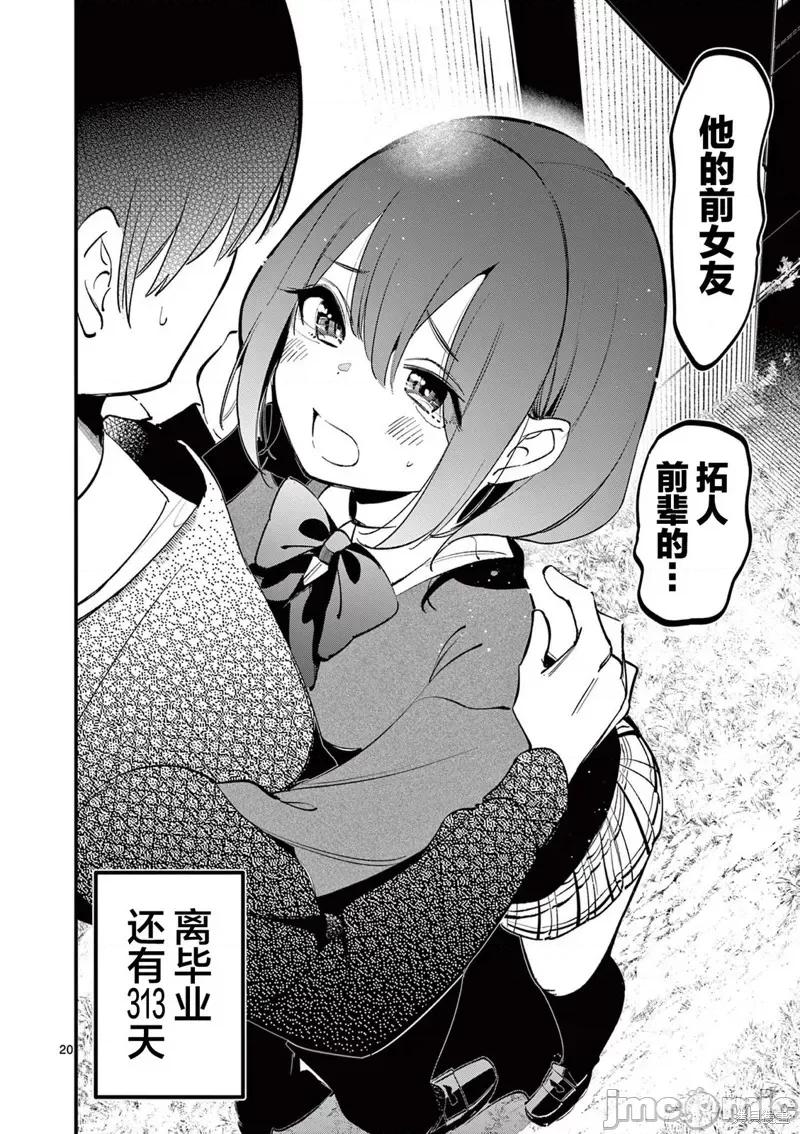 他的女友 他的女友 7 第20页
