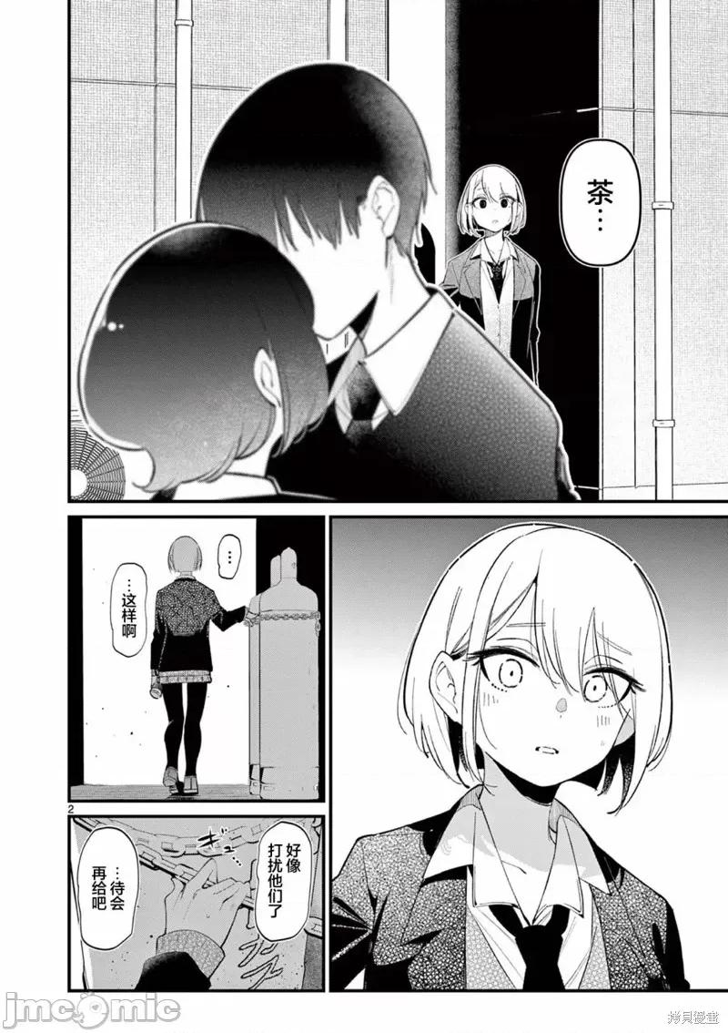 他的女友 他的女友8 第2页